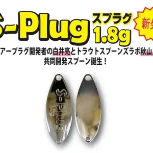Rob Lure S-Plug 1.8g