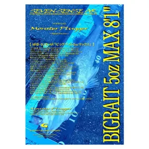 G-Craft Seven Sense MPB-815-AR Monster Plugger