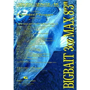 G-Craft Seven Sense MPB-833-AR Monster Plugger