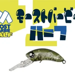 Rob Lure Most Barbie Half F